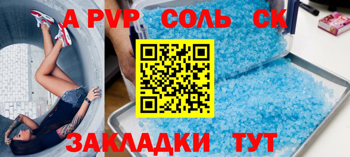 Alpha-PVP СК КРИС  Alpha PVP  A-PVP СК КРИС  А ПВП СК КРИС  Оренбург  Вход с VPN 