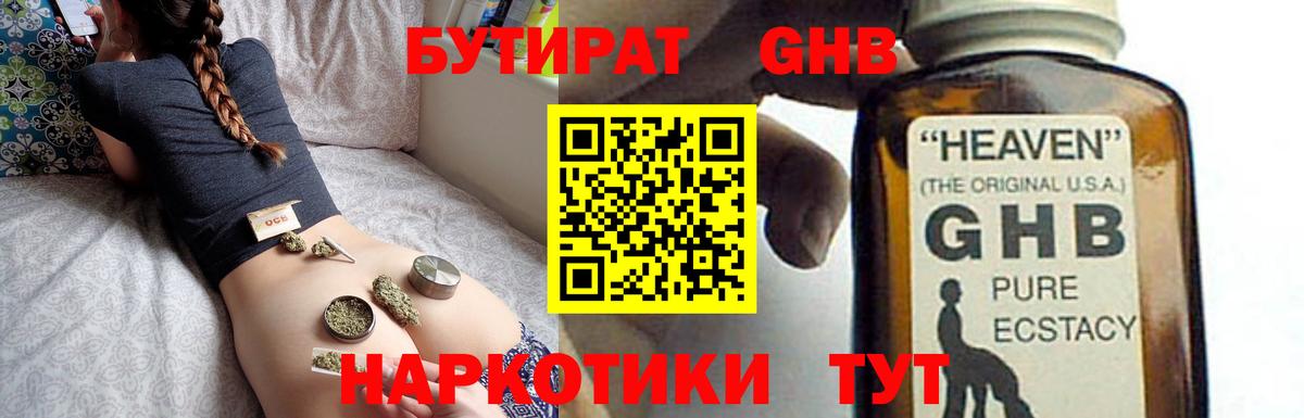 Оренбург  БУТИРАТ вода  Вход с VPN 