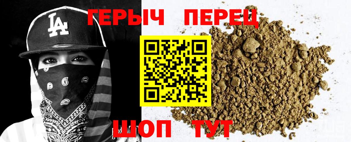 Героин Heroin Оренбург