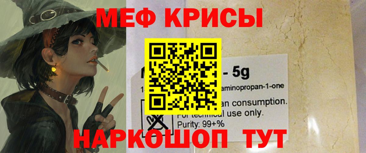 МЯУ-МЯУ VHQ  МЕФ  Вход с VPN  Оренбург  МЯУ-МЯУ mephedrone 